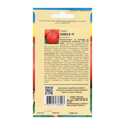 Семена томатов F1 — купить оптом и в розницу